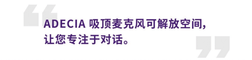 案例 | 后疫情时代办公不再受空间约束，大润发贵宾厅ADECIA助力企业寻求远程会议解决方案