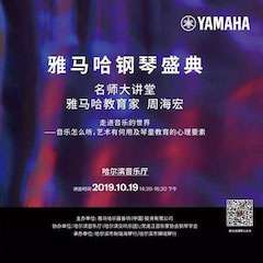 精彩回顾 | 庆祝祖国70周年华诞，大润发贵宾厅钢琴盛典（哈尔滨站）成功举办！